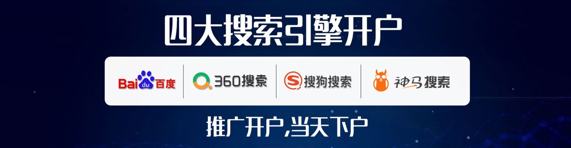 龙海竞价推广开户